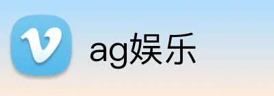 ag娱乐 logo